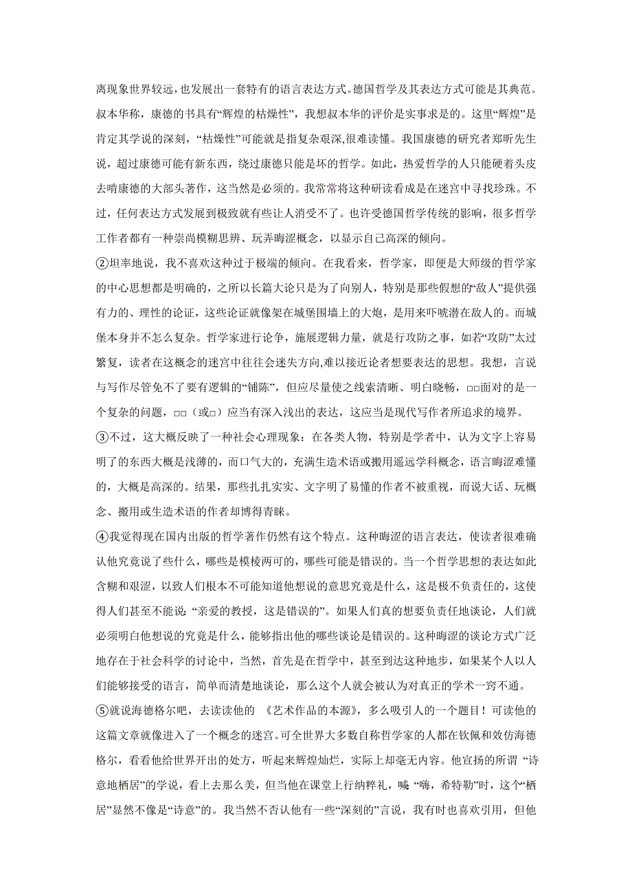 new_上海市金山中学2018届高三上学期期中考试语文试题（附答案）.doc_第2页