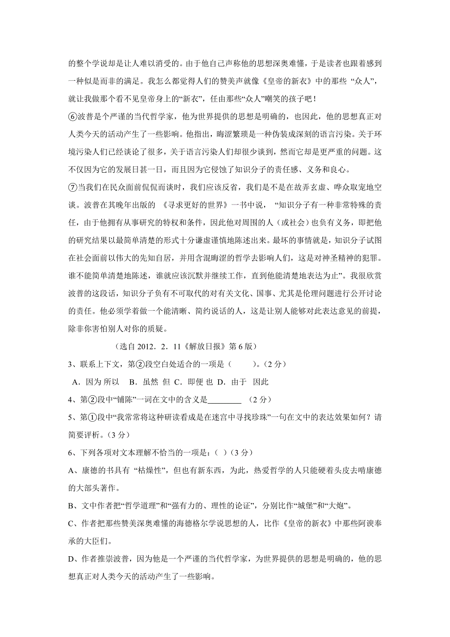 new_上海市金山中学2018届高三上学期期中考试语文试题（附答案）.doc_第3页