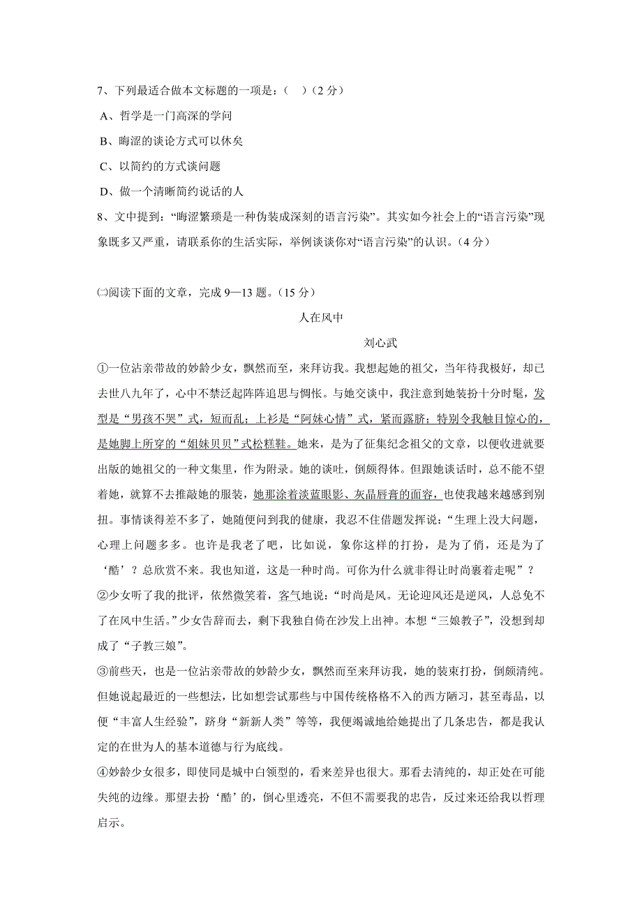 new_上海市金山中学2018届高三上学期期中考试语文试题（附答案）.doc_第4页