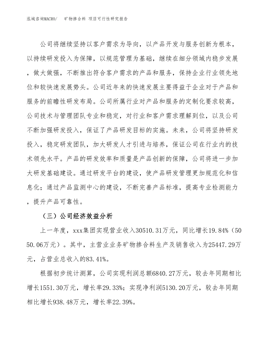 矿物掺合料 项目可行性研究报告（总投资19000万元）（82亩）_第4页