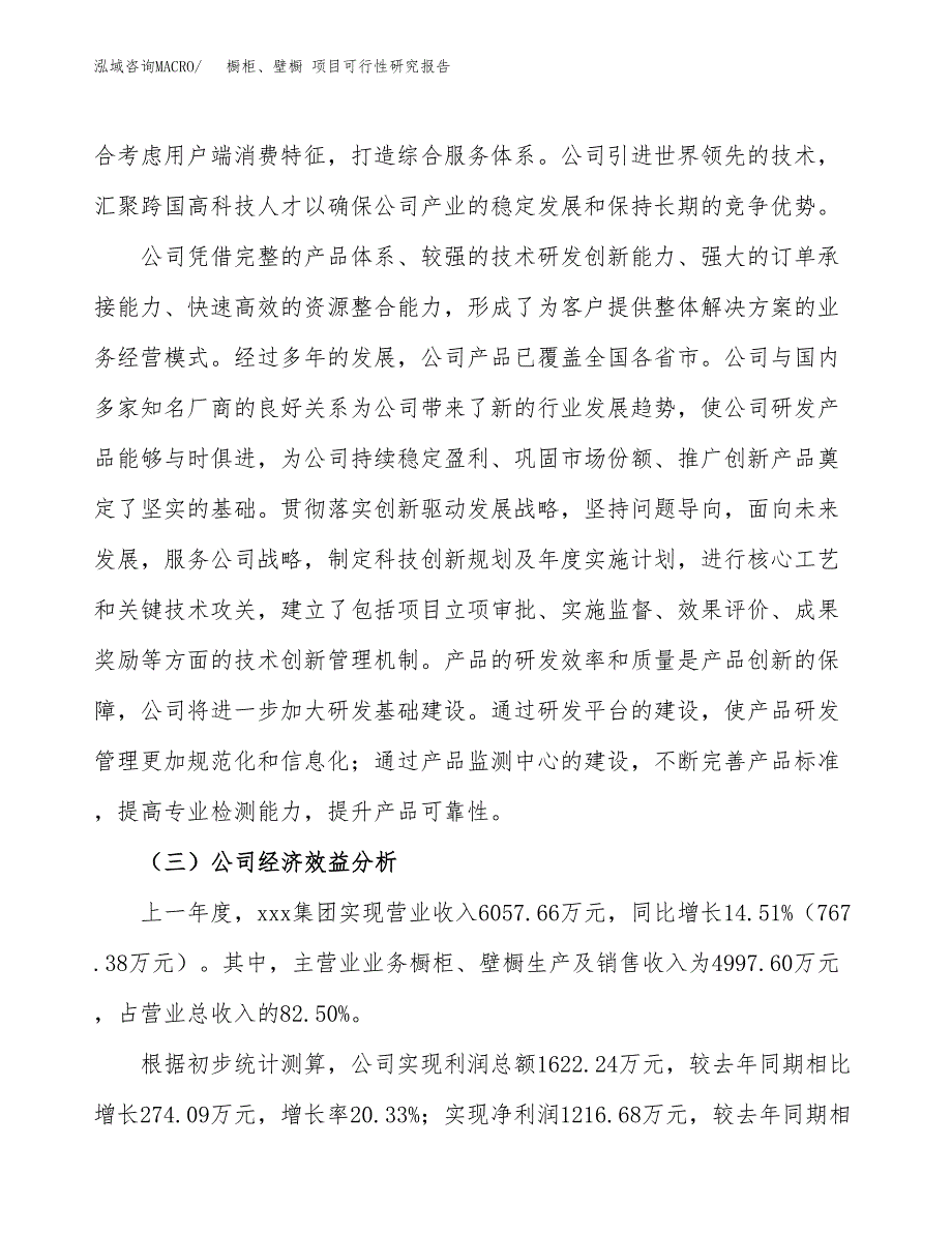 橱柜、壁橱 项目可行性研究报告（总投资8000万元）（40亩）_第4页