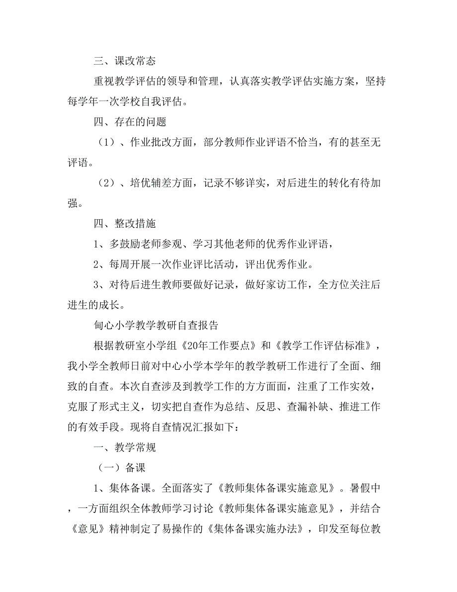 中英文学校教学教研工作自查报告_第2页