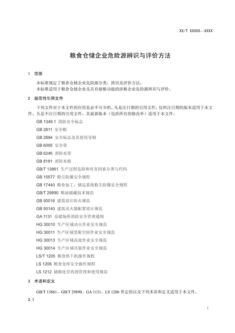 《粮食仓储企业危险源辨识与评价方法》_第4页