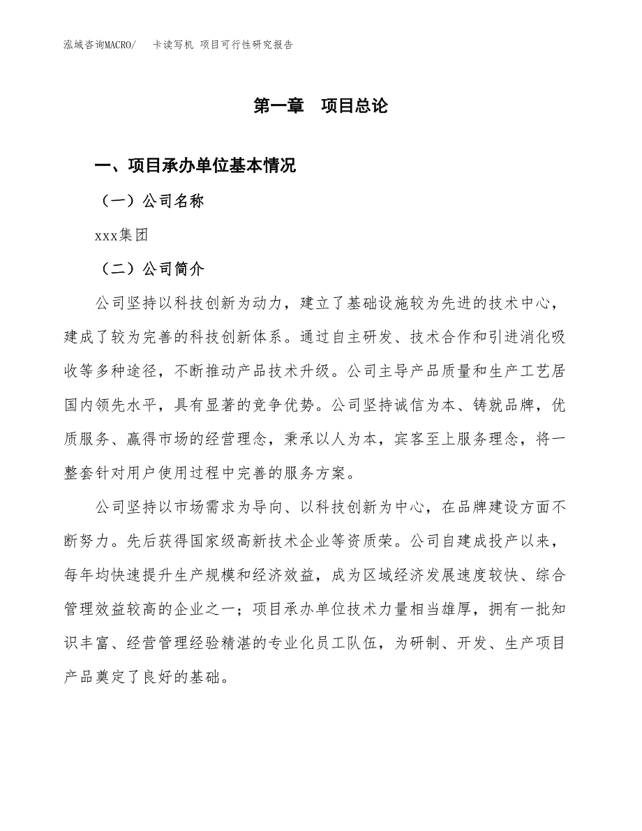 卡读写机 项目可行性研究报告（总投资5000万元）（23亩）_第3页