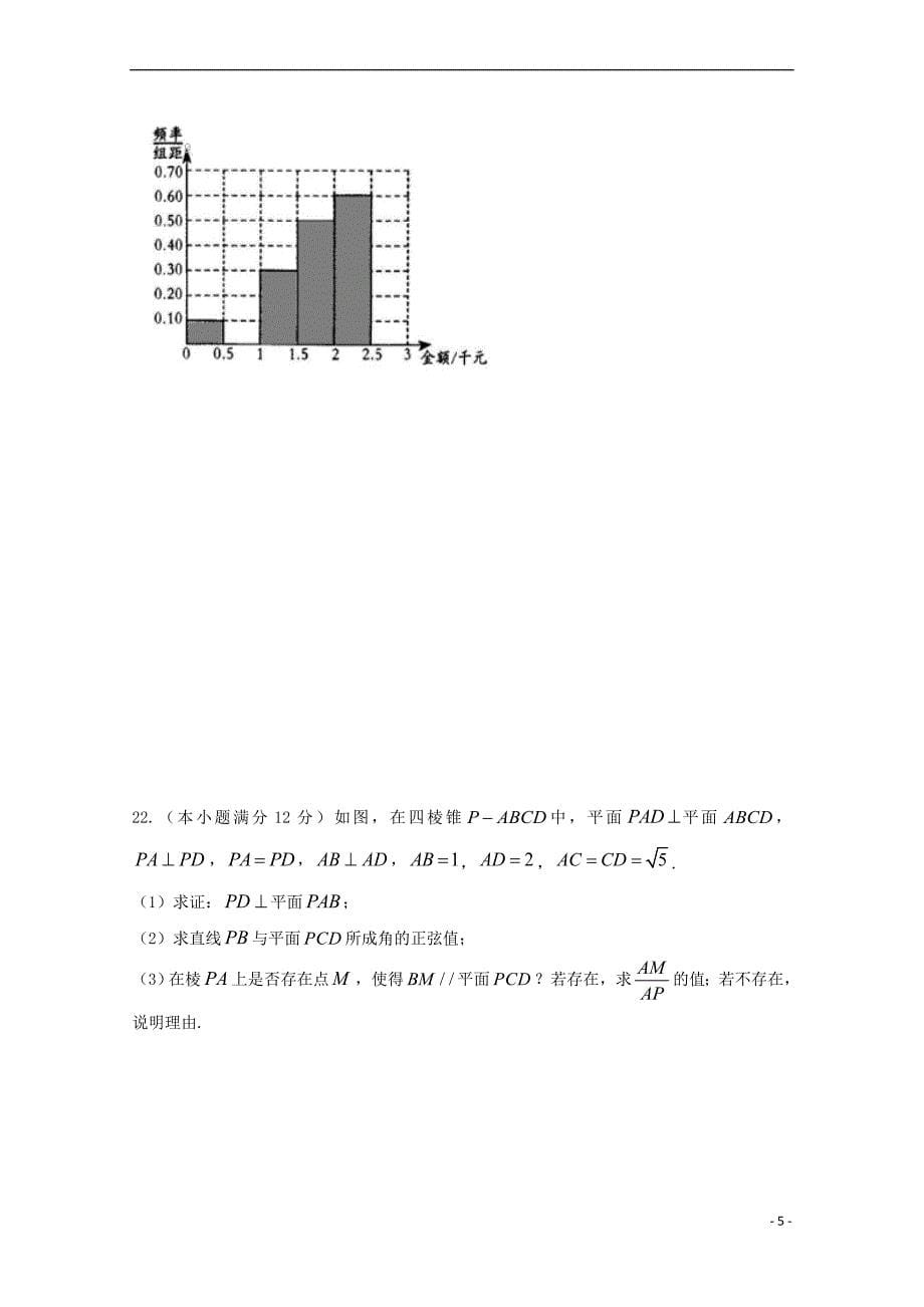 四川省眉山一中2017-2018学年高二数学下学期4月月考试题理_第5页