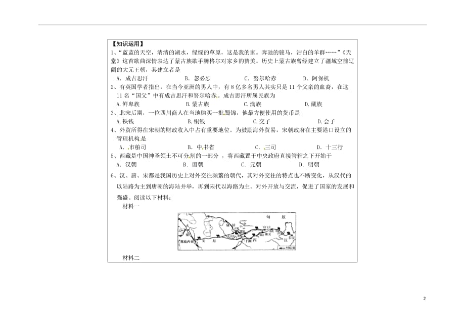 内蒙古鄂尔多斯市达拉特旗2017届中考历史专题复习中国古代史（三）学案（无答案）_第2页