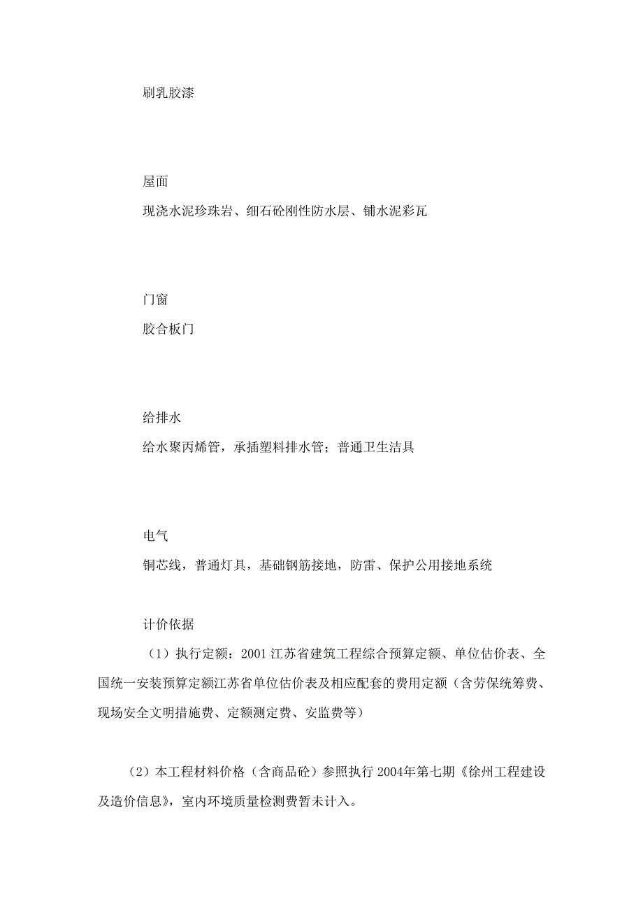 徐州市工程造价经济指标分析实例_第3页