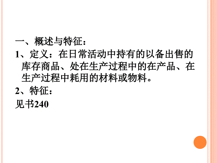 会计基础(会计从业资格)22236303_第2页