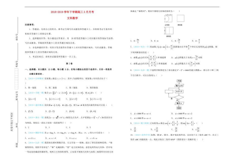 吉林省辽河高级中学2018-2019学年高三数学下学期3月月考试题文_第1页