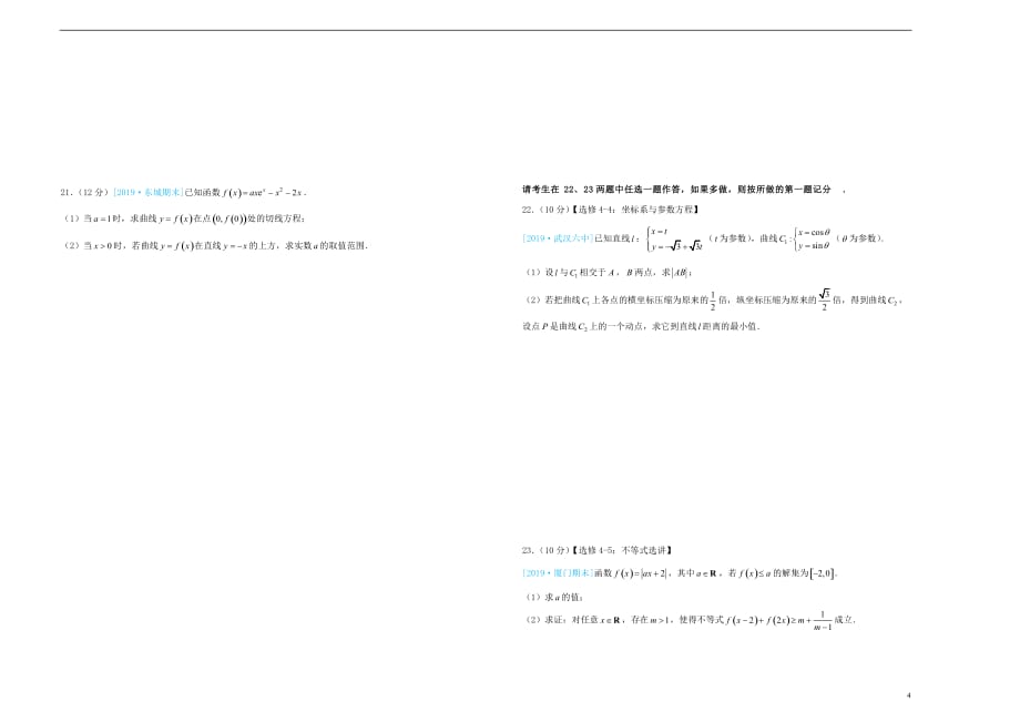 吉林省辽河高级中学2018-2019学年高三数学下学期3月月考试题文_第4页