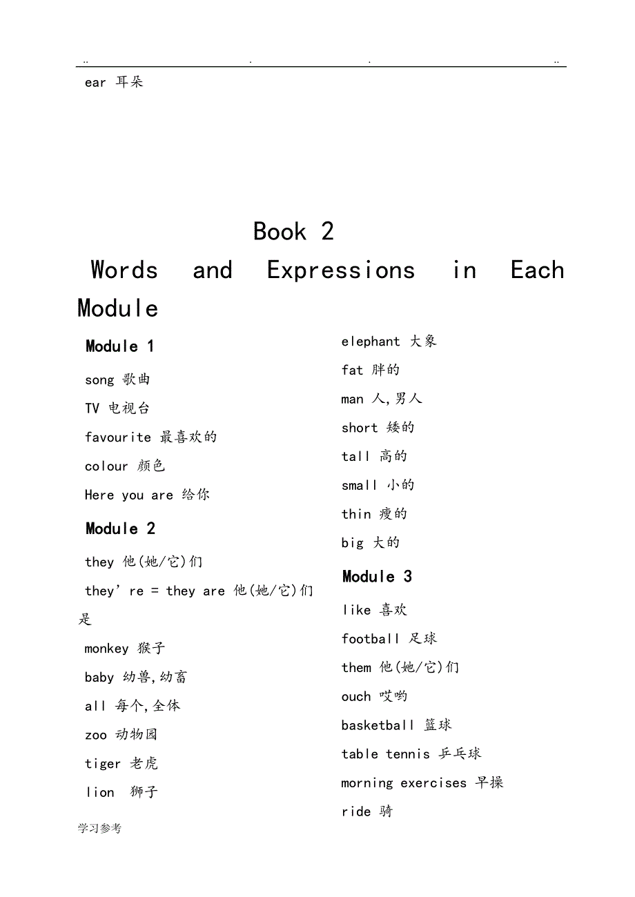 外研版小学英语课本1_8册单词表[最新版]_第4页