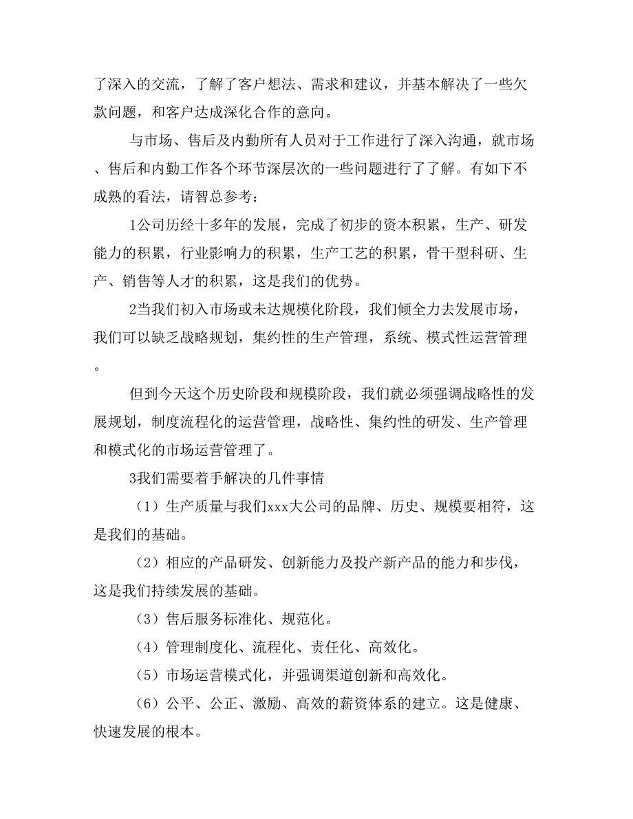 企业市场部经理述职报告(精选多篇)_第2页