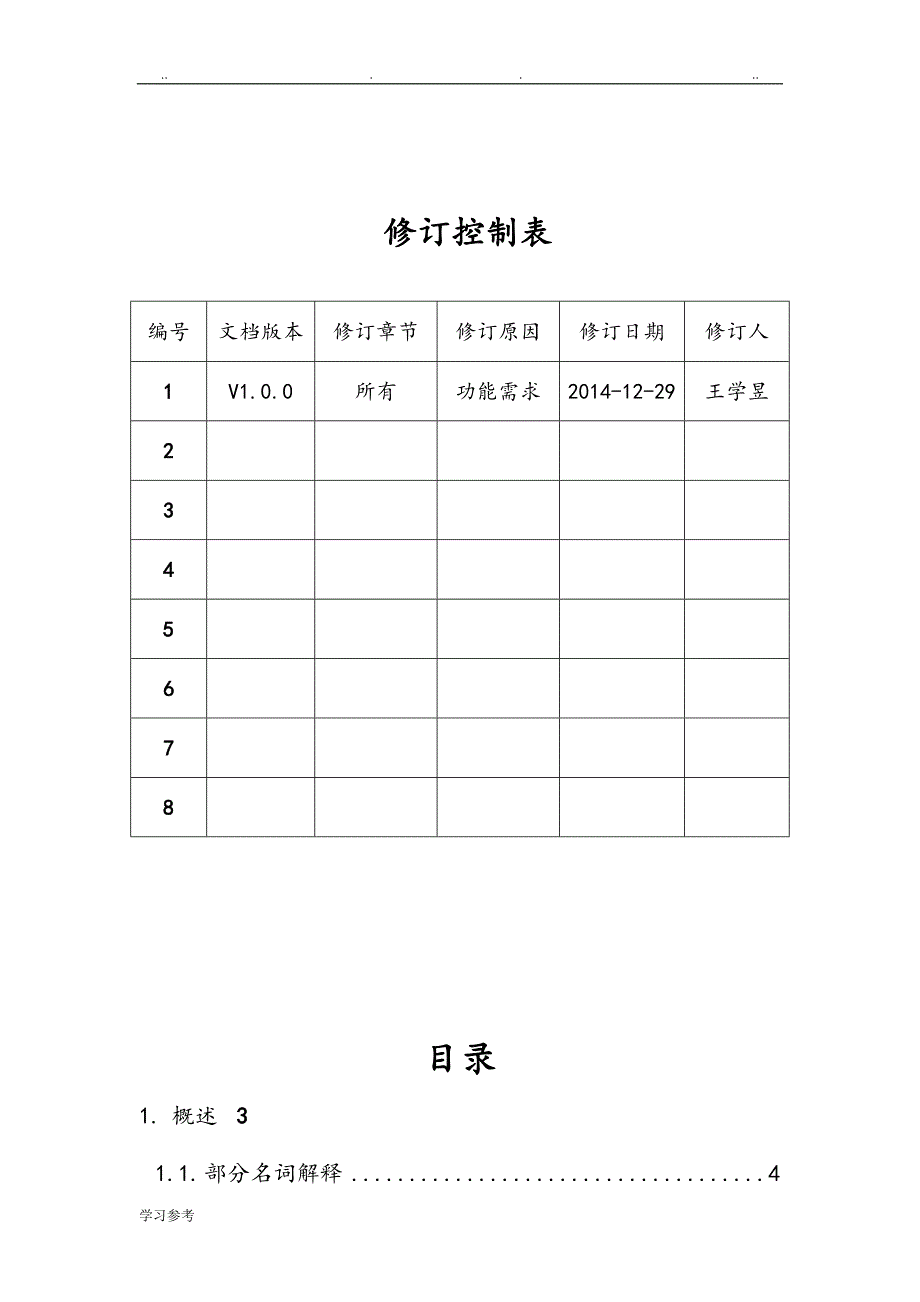 产品经理APP功能需求文档V1.0.0_第3页