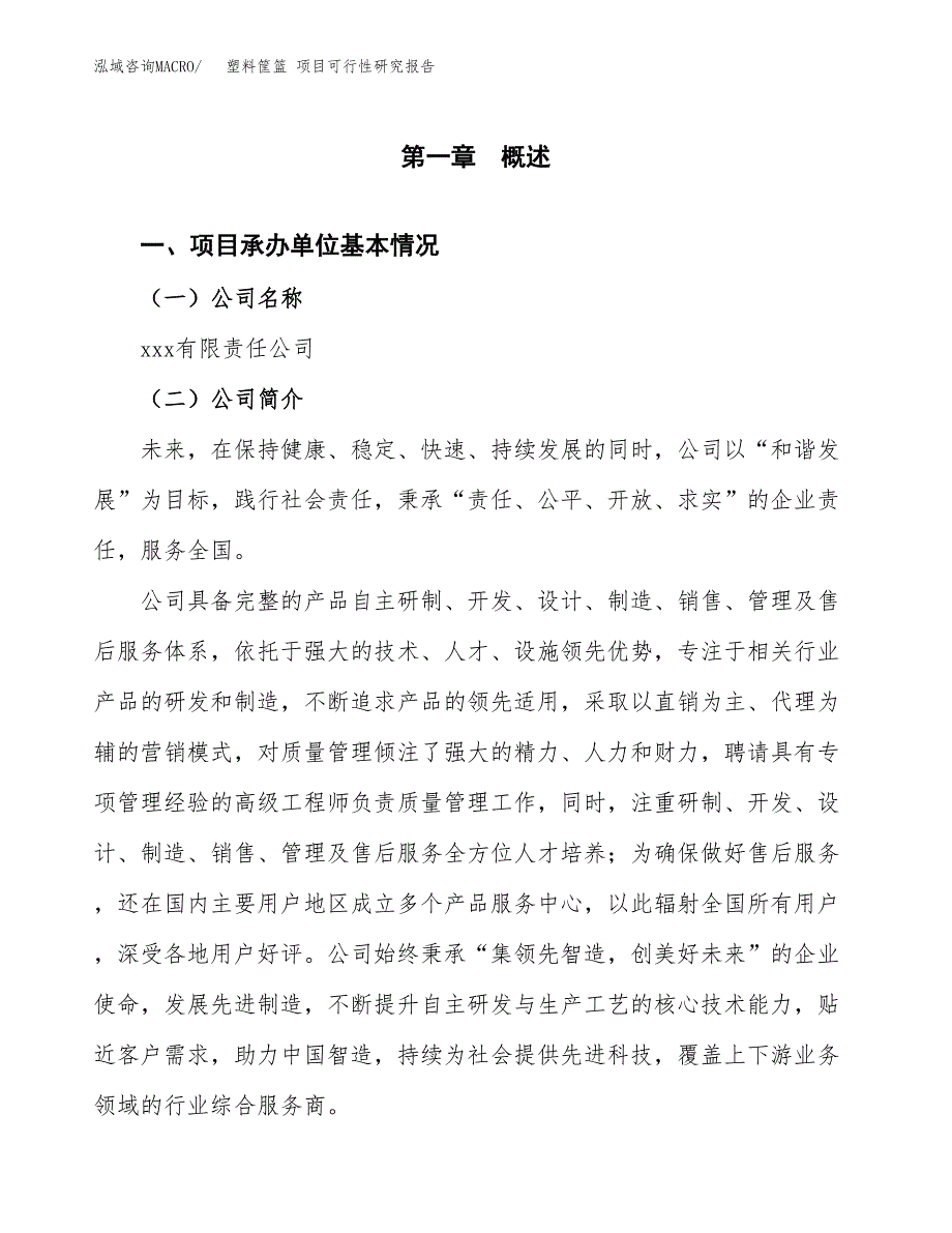 塑料筐篮 项目可行性研究报告（总投资10000万元）（40亩）_第3页