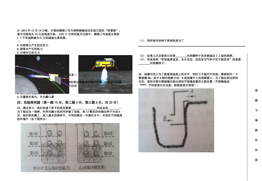 嘉兴市小学科学五年级(上册)期末检测卷(2014.1)_第3页