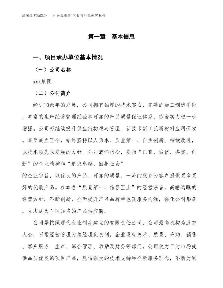 开关三极管 项目可行性研究报告（总投资3000万元）（16亩）_第3页