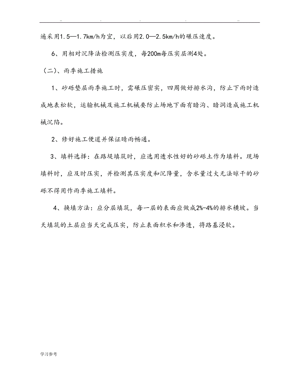 路面砂砾垫层程施工设计方案_第3页