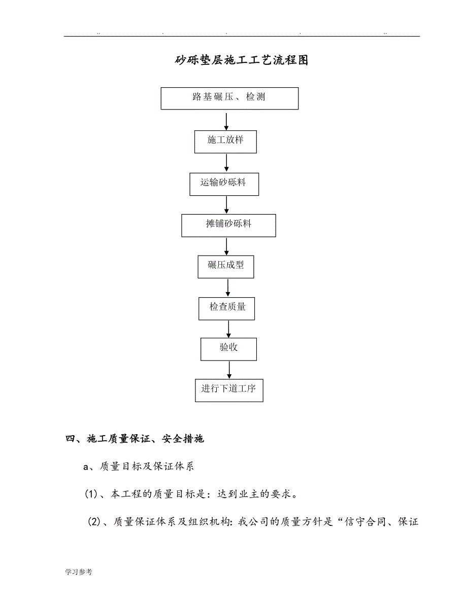 路面砂砾垫层程施工设计方案_第4页