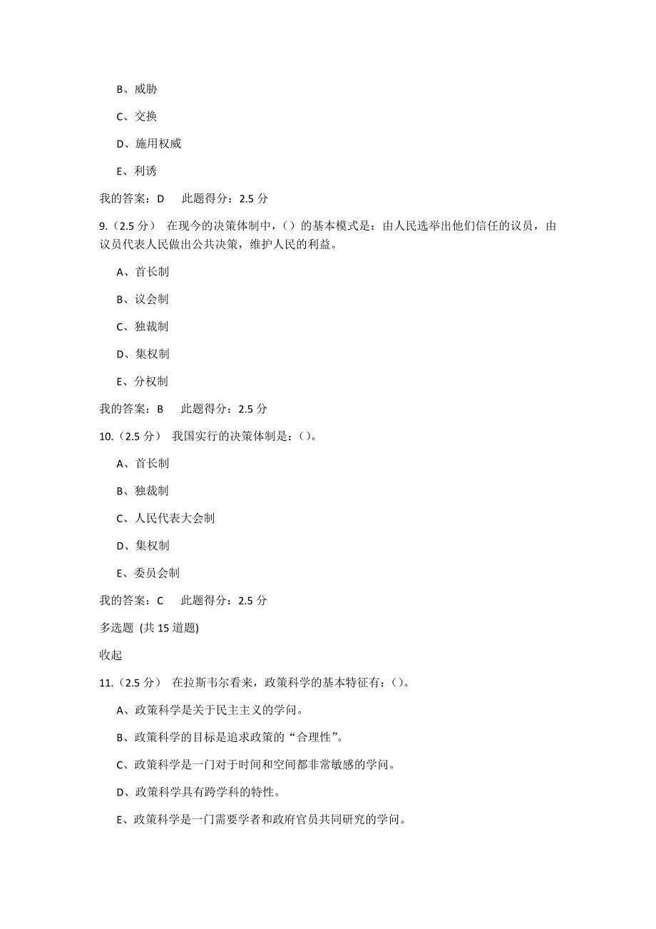 公共政策概论第一次在线作业_第3页