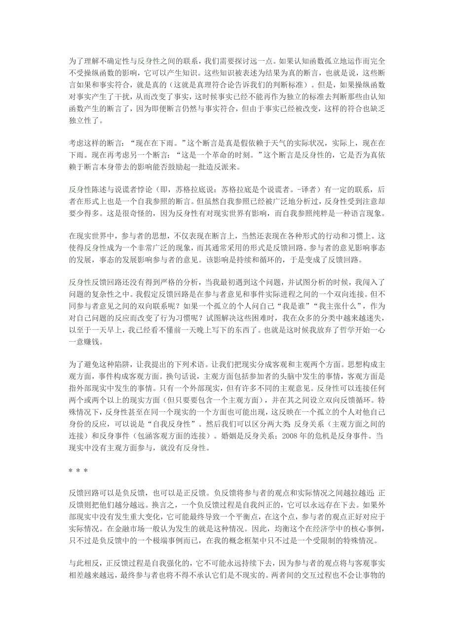 索罗斯开放社会系列演讲第一讲：反身性概论_第5页