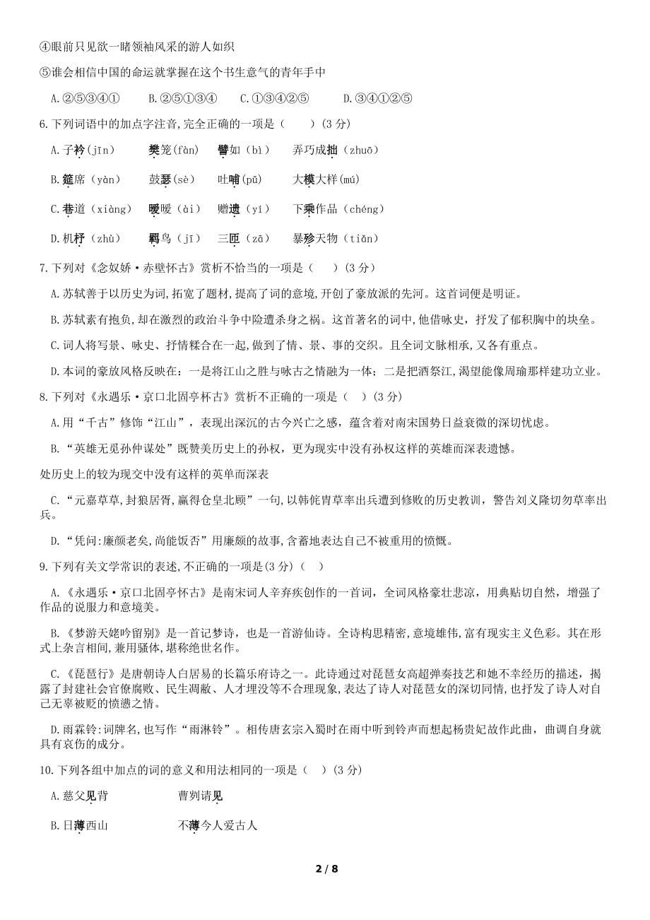 2019高一（上）期中语文_第2页