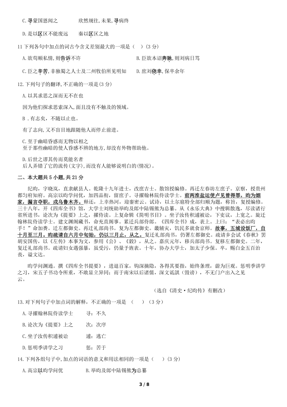 2019高一（上）期中语文_第3页