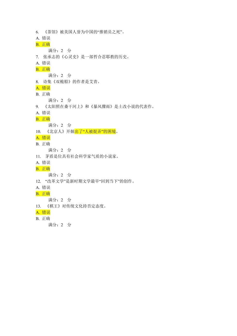 2011秋季汉语言文学 第二次在线作业_第5页