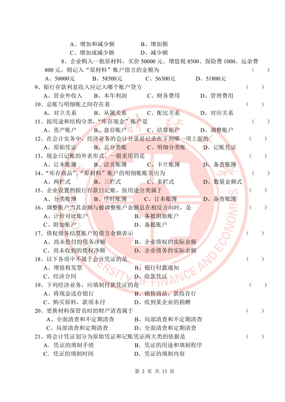 贵州财经大学会计原理样卷_第2页