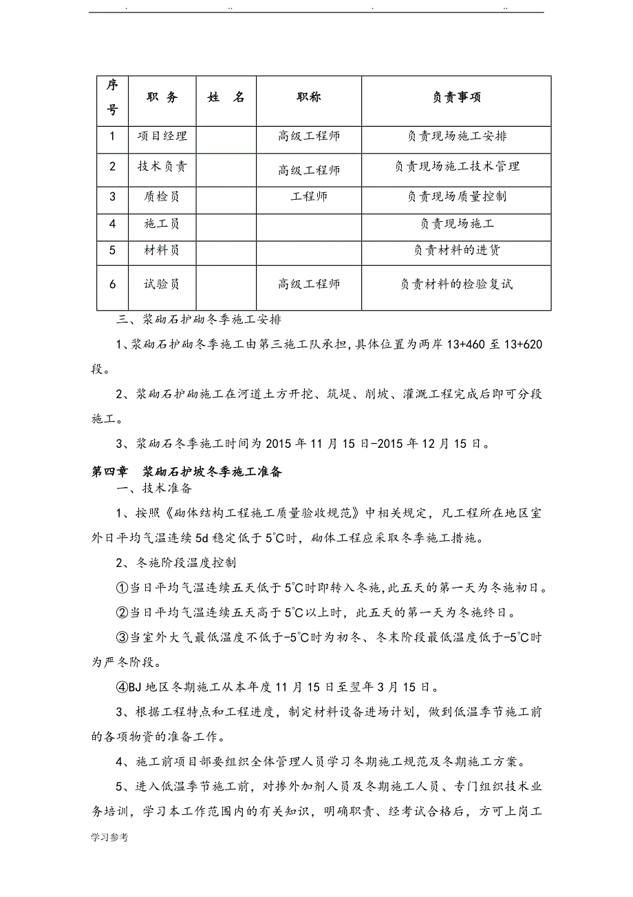 浆砌石冬季程施工设计方案_第3页