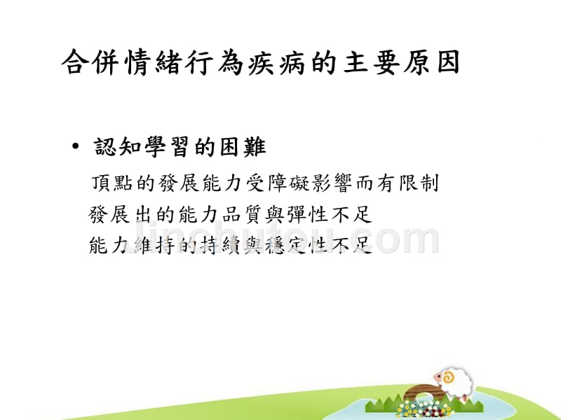 发展障碍者的情绪行为问题—双重诊断和用药—_第5页