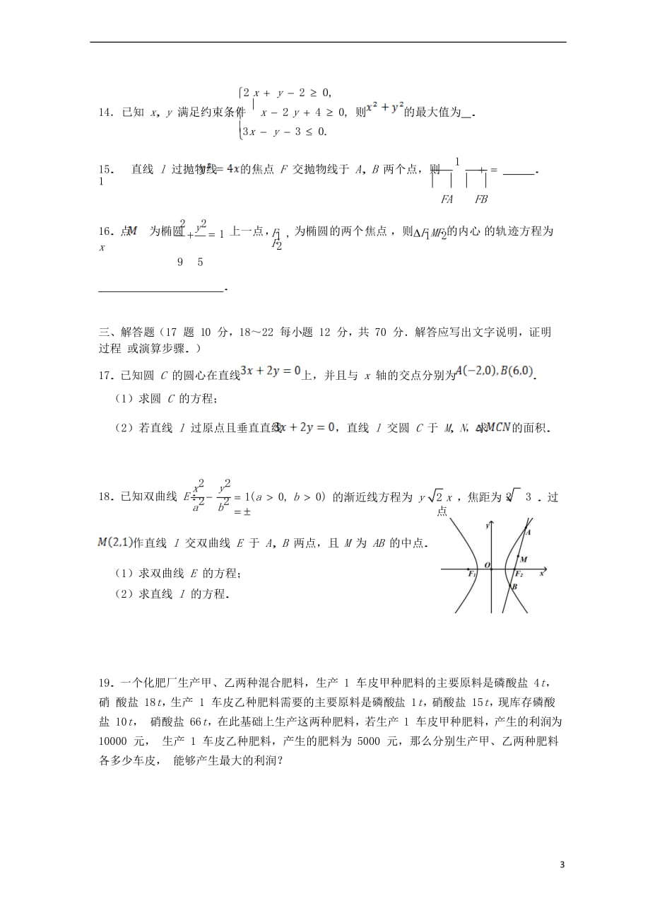 四川省成都市第七中学2018-2019学年高二数学上学期半期考试试题理_第3页