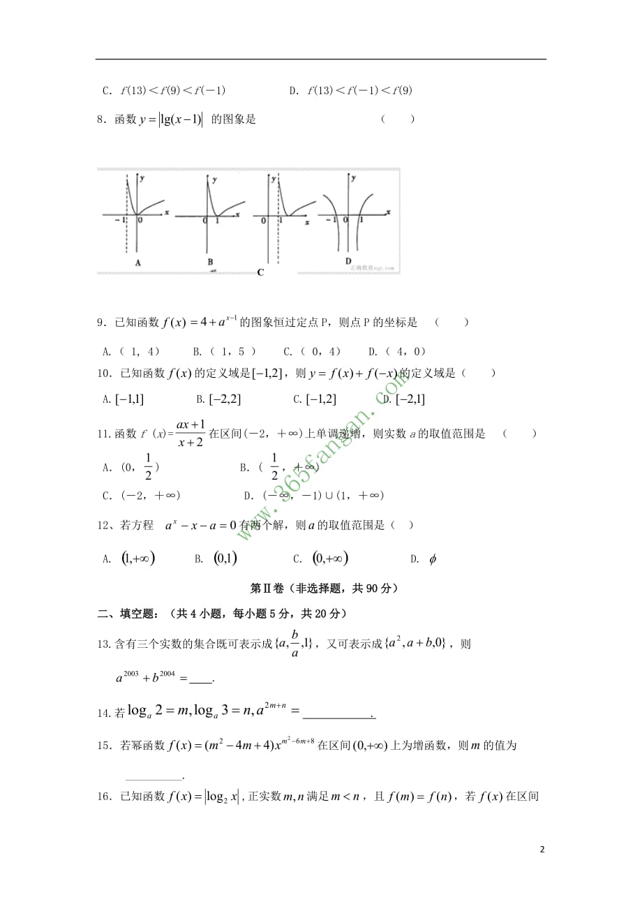 内蒙古乌兰察布市集宁区2016-2017学年高二数学下学期期末考试试卷理_第2页