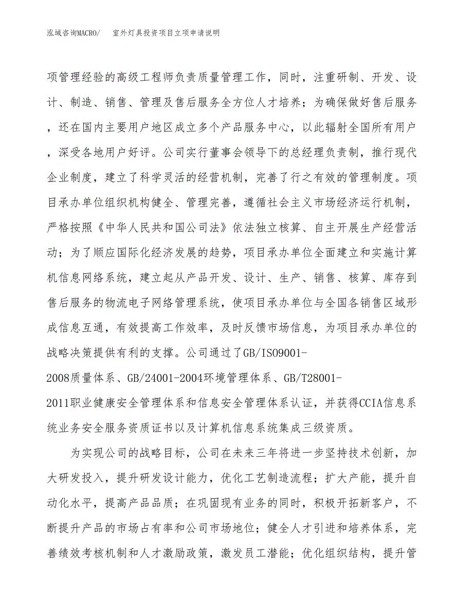 室外灯具投资项目立项申请说明.docx_第2页