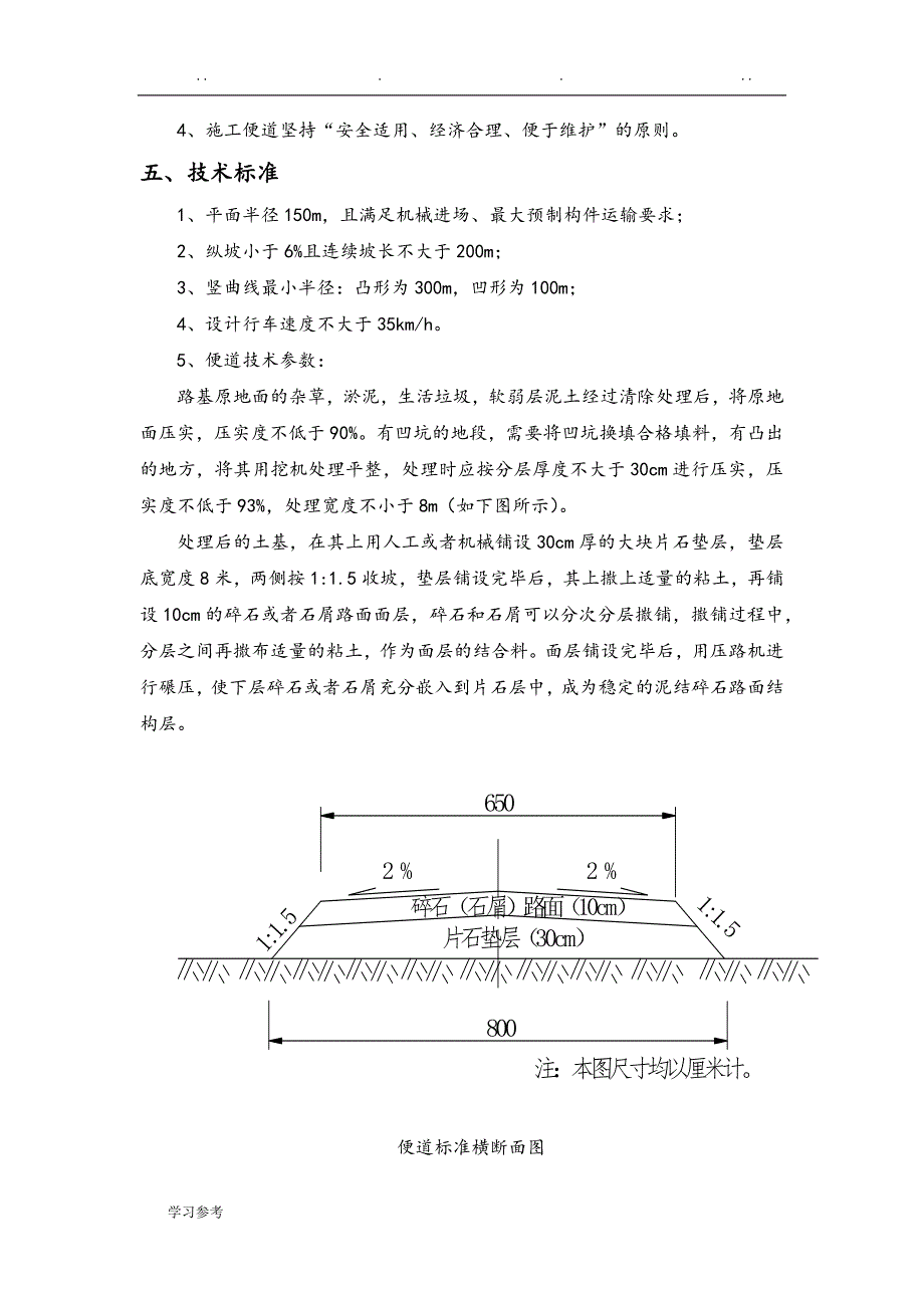 临时便道程施工设计方案_第4页