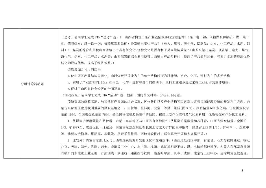 四川省宜宾市一中高中地理第十四周能源开发教学设计_第3页