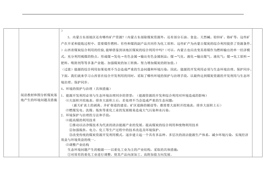 四川省宜宾市一中高中地理第十四周能源开发教学设计_第4页