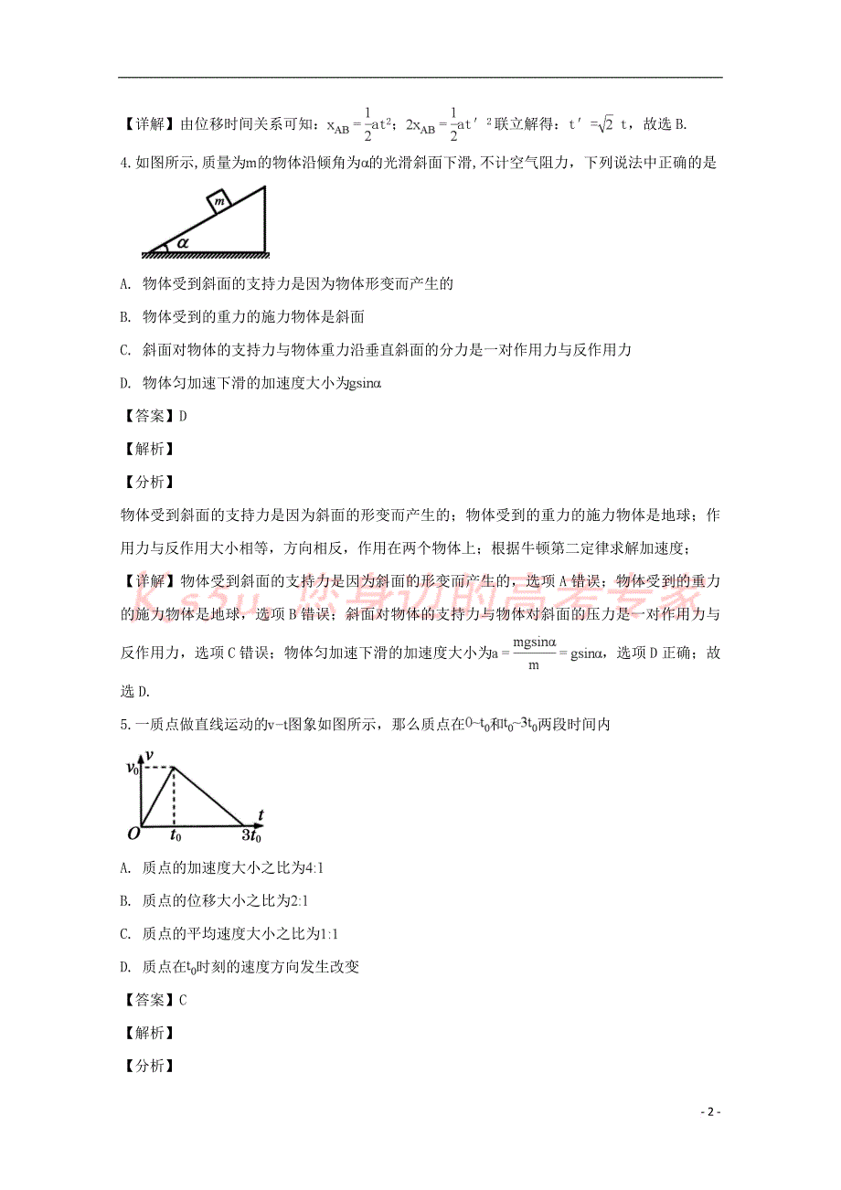 四川省遂宁市2018-2019学年高一物理上学期期末考试试题（含解析）_第2页