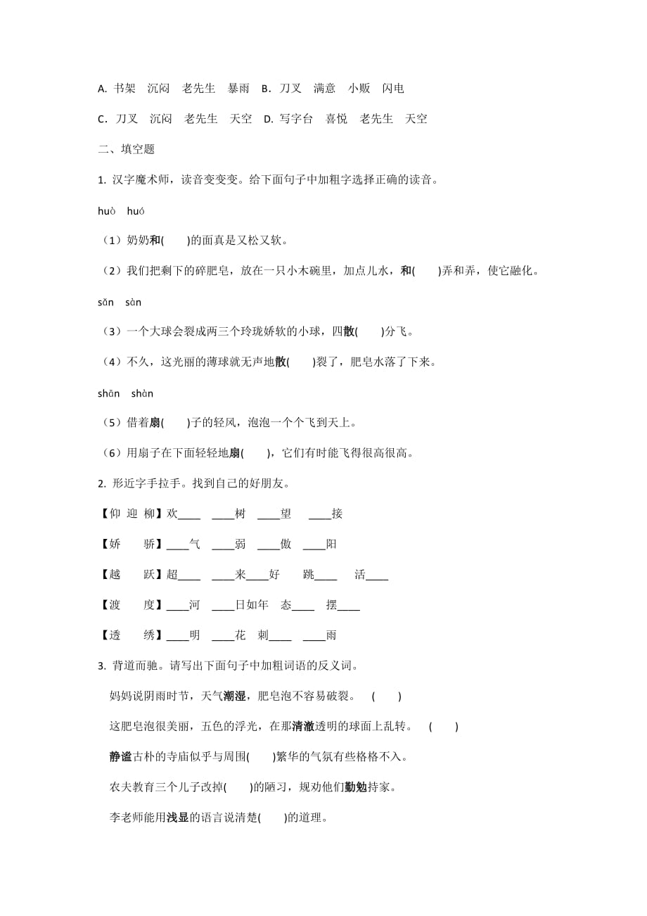 尖子生2020人教版语文三年级下册 20．肥皂泡_第2页