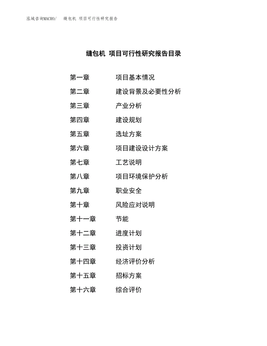 缝包机 项目可行性研究报告（总投资10000万元）（42亩）_第2页