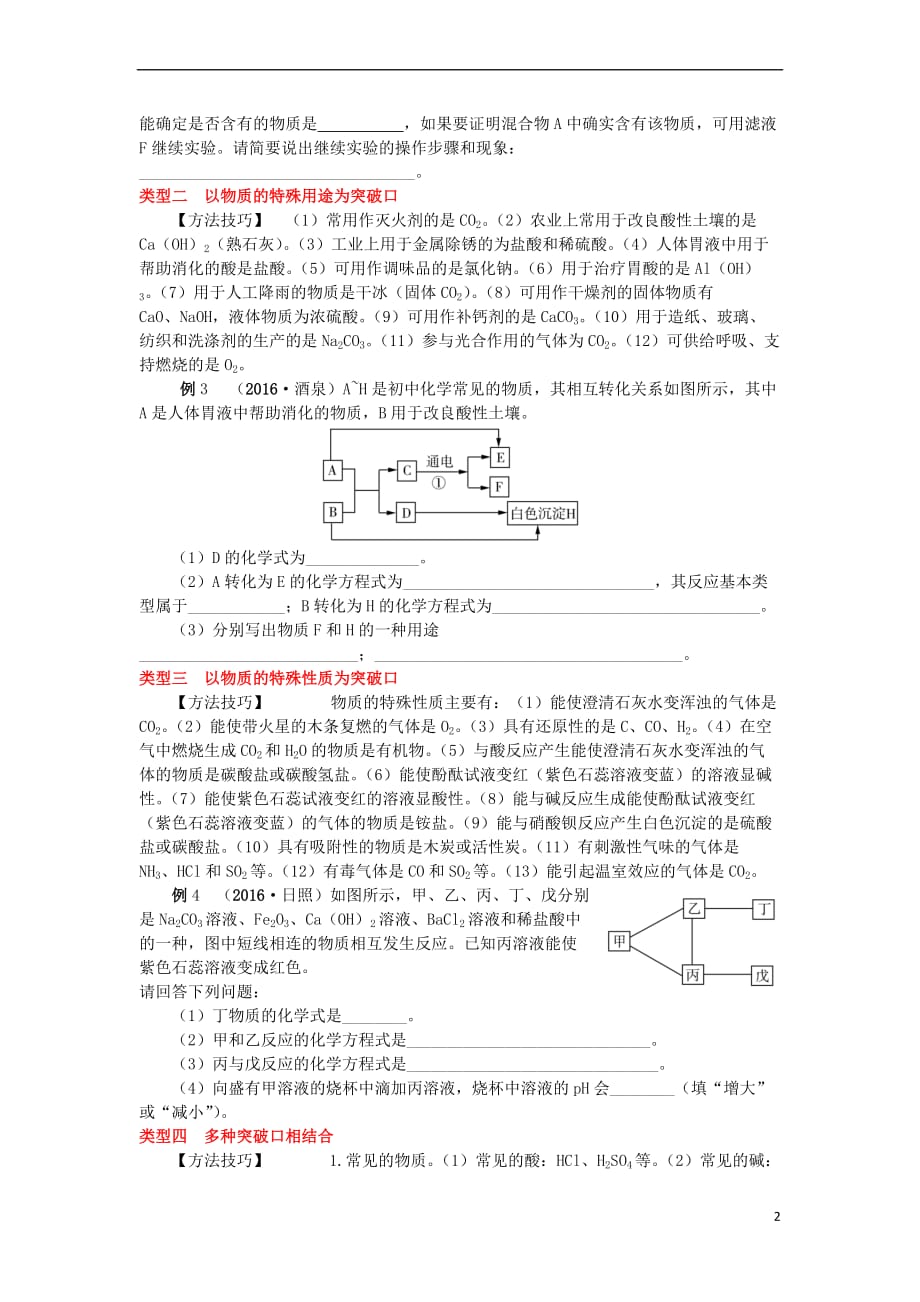 吉林省长春市2017年中考化学二轮专题复习 专题三 物质的转化与推断题训练_第2页