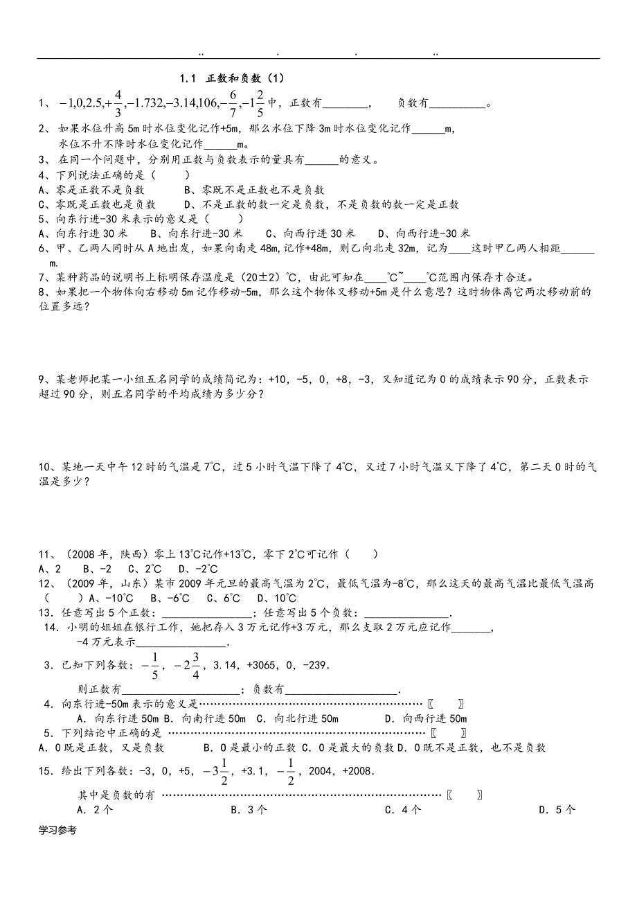 有理数习题与答案_第1页