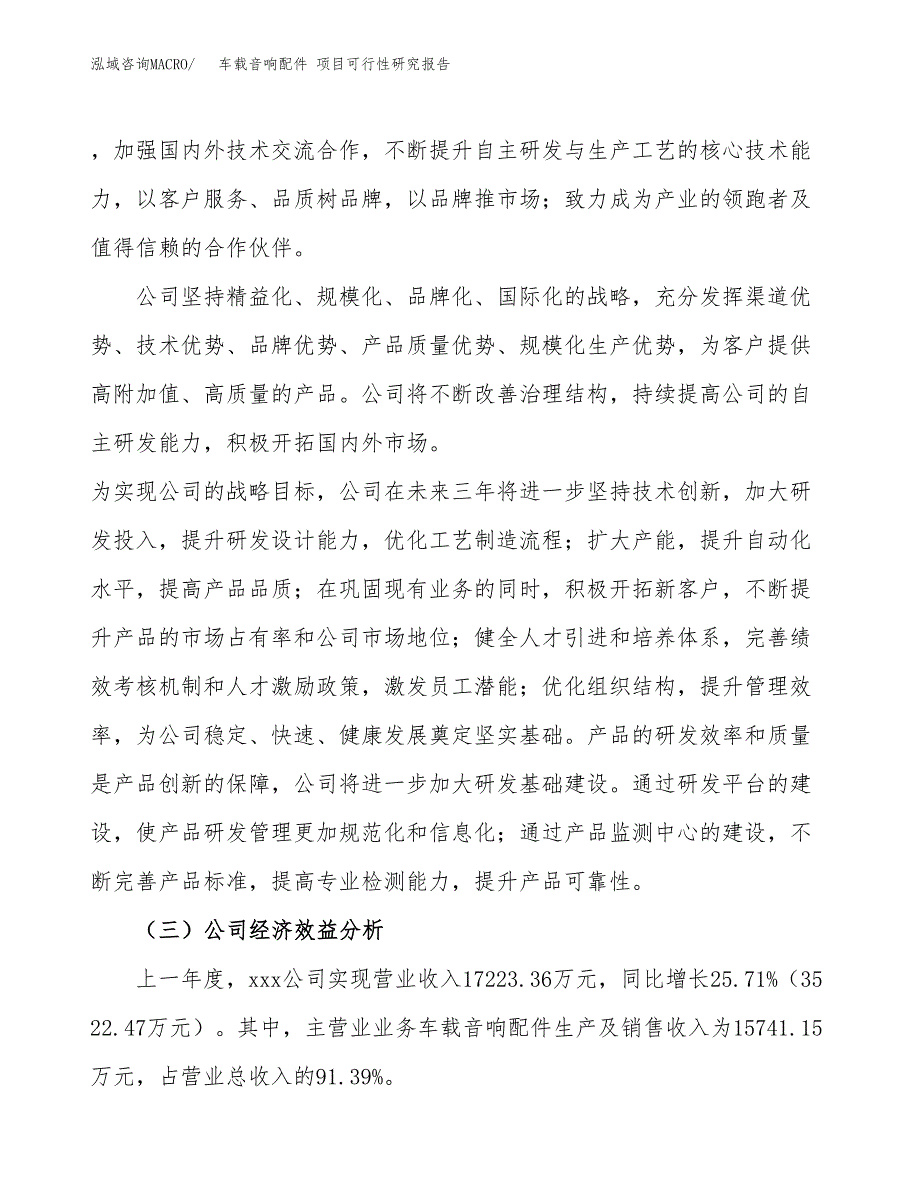 车载音响配件 项目可行性研究报告（总投资11000万元）（44亩）_第4页