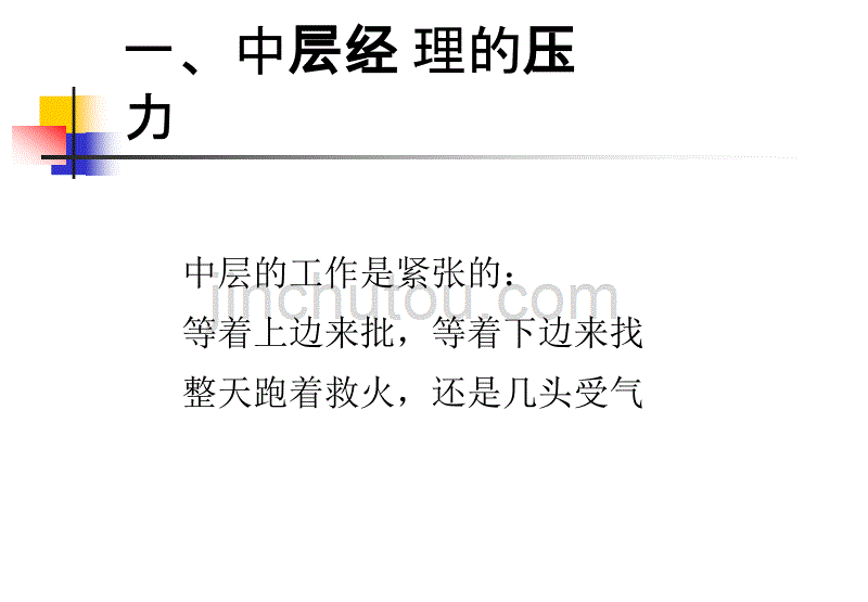 《成功经理人的KCI》培训班_第4页