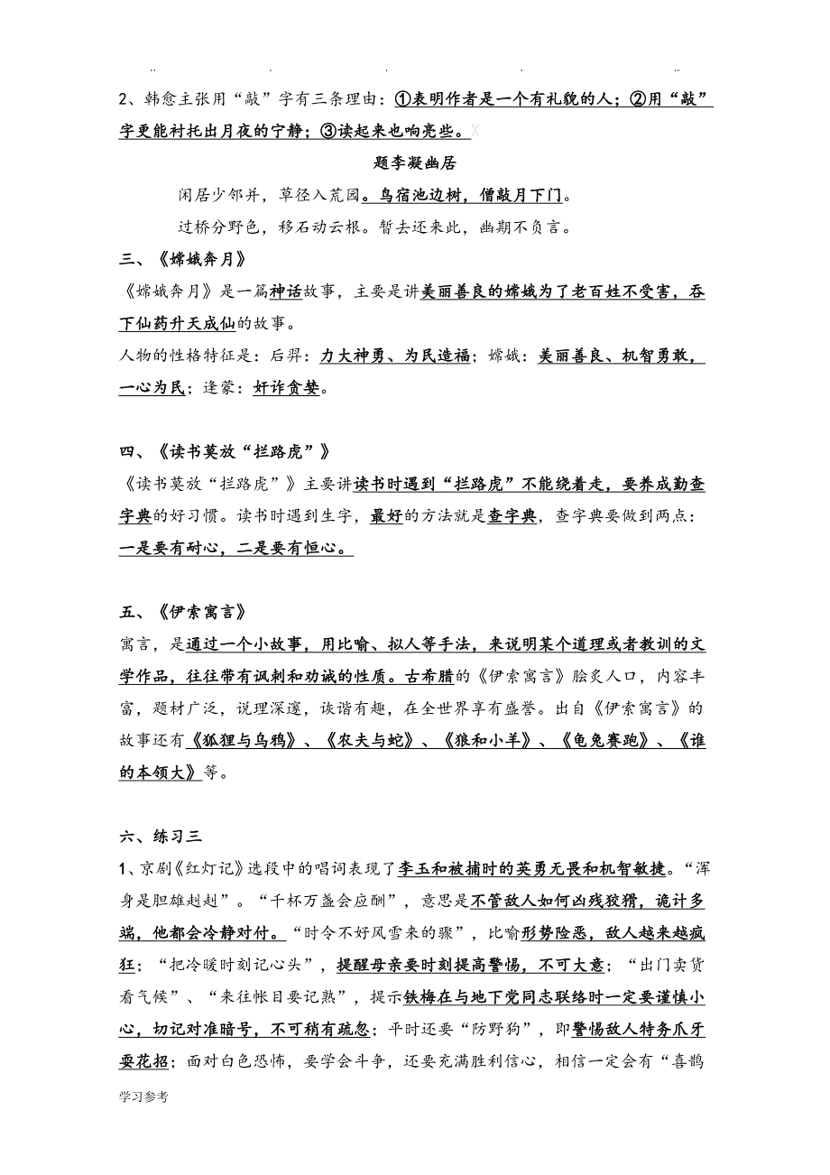 苏教版小学五年级语文（上册）各单元知识点总结_第4页