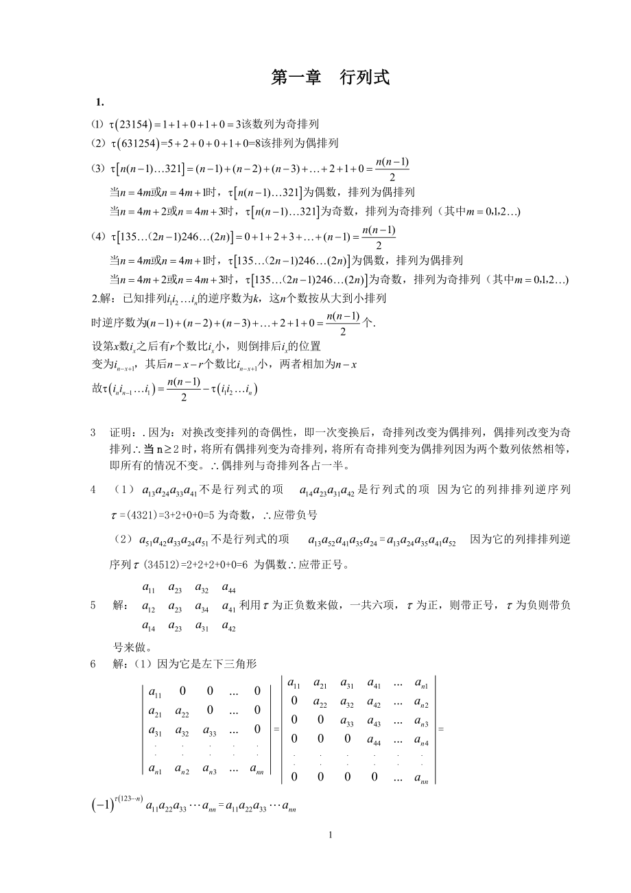 川大版高数第三册答案(1)_第1页