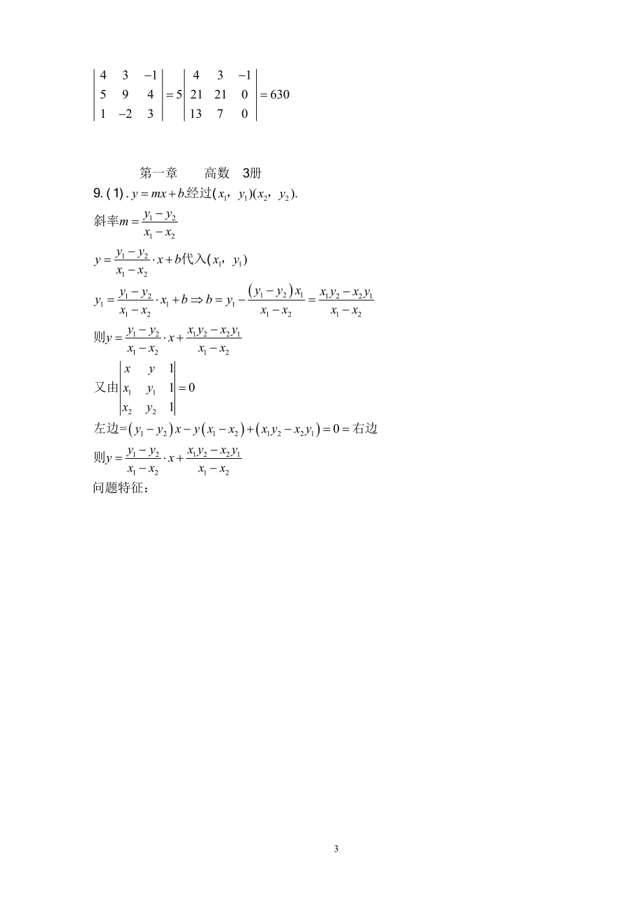 川大版高数第三册答案(1)_第3页