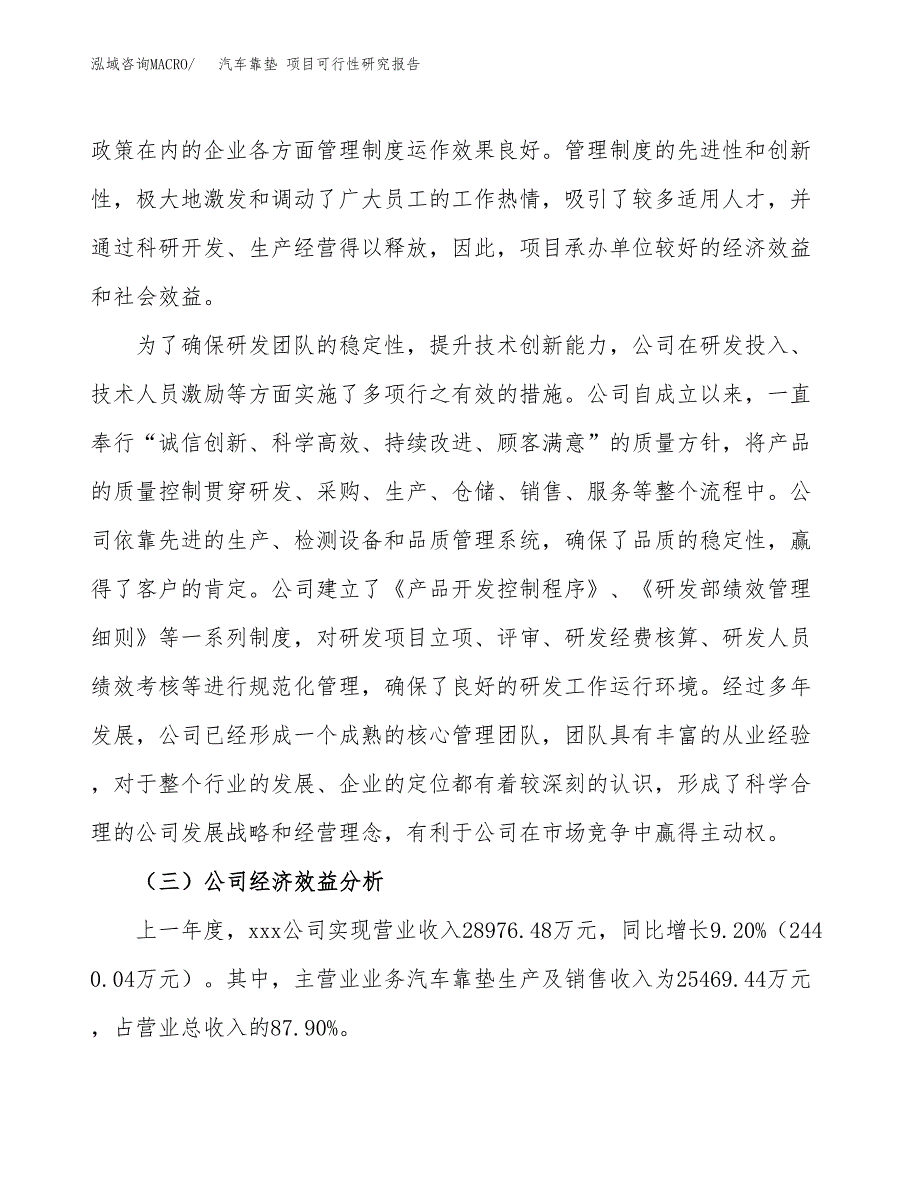 汽车靠垫 项目可行性研究报告（总投资19000万元）（82亩）_第4页