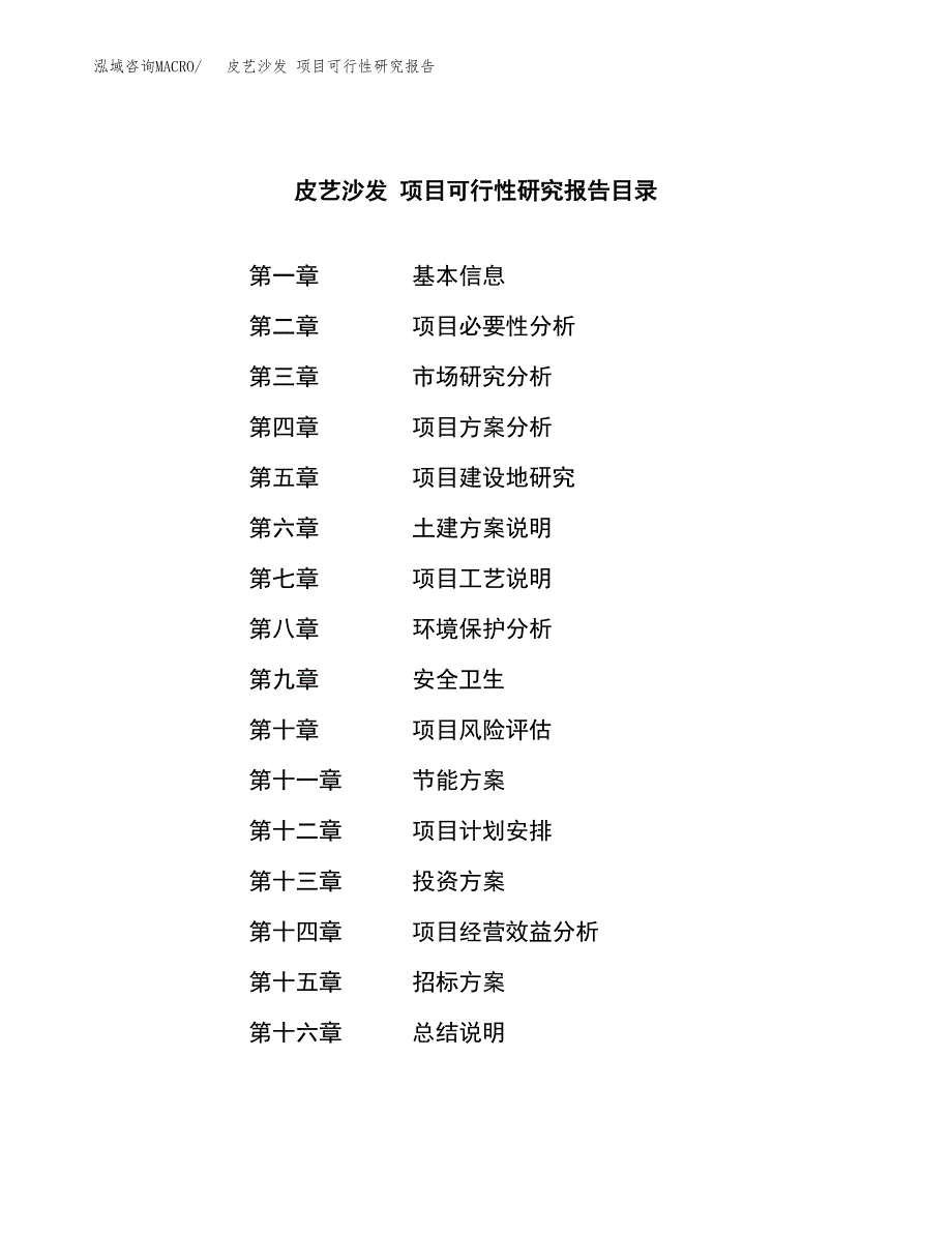 皮艺沙发 项目可行性研究报告（总投资13000万元）（49亩）_第2页