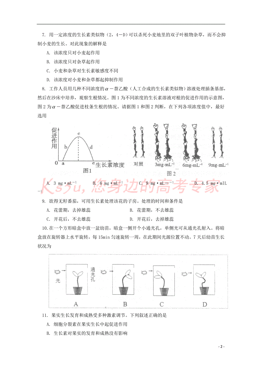 北京市第四中学2017-2018学年高二生物下学期期中试题文_第2页