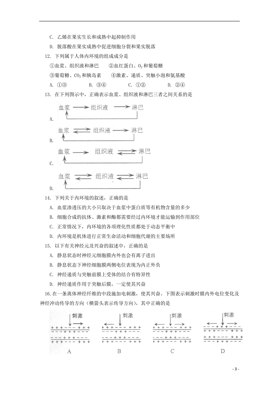 北京市第四中学2017-2018学年高二生物下学期期中试题文_第3页